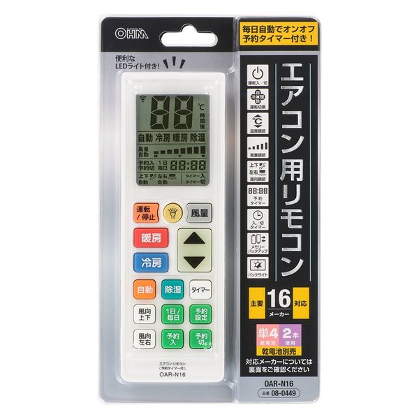 オーム電機 エアコンリモコン（予約タイマー付）N16 08-0449