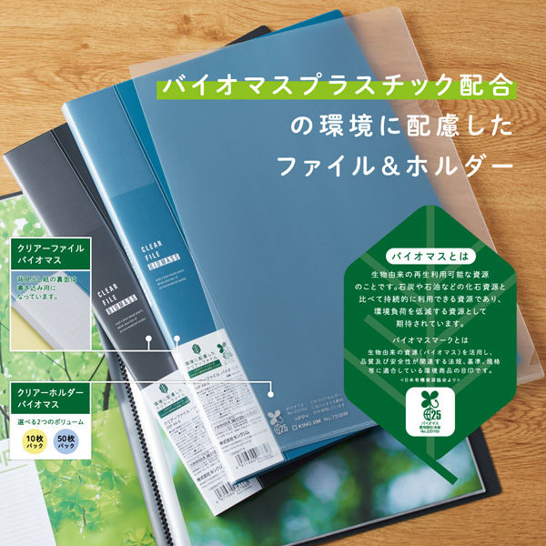 キングジム クリアーファイル バイオマス A4 タテ型 10枚入 乳白
