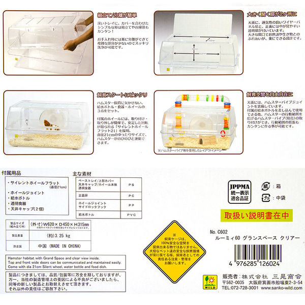 三晃商会 ルーミィ６０　グランスペース　クリアー（６２×４５×３１．５ｃｍ） 237889 1個（直送品）