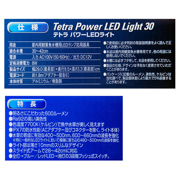 テトラ パワーＬＥＤライト　３０　水草　熱帯魚　アクアリウム　水槽 269839 1個（直送品）