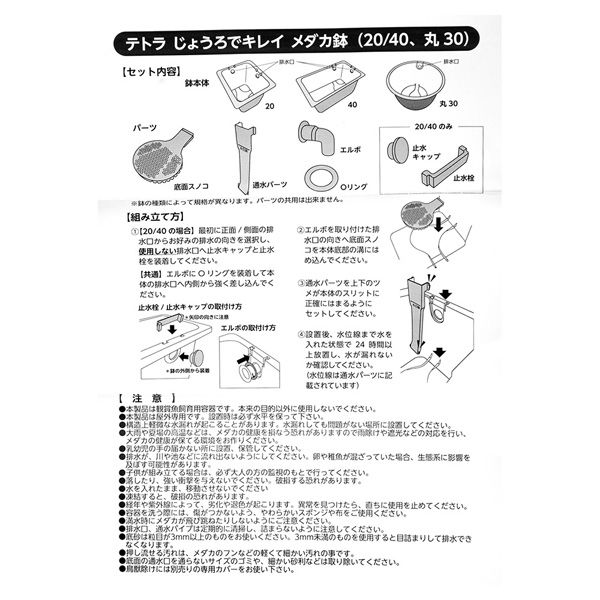 テトラ じょうろでキレイメダカ鉢 ２０ 黒 めだか 水槽 鉢 屋外 水足し