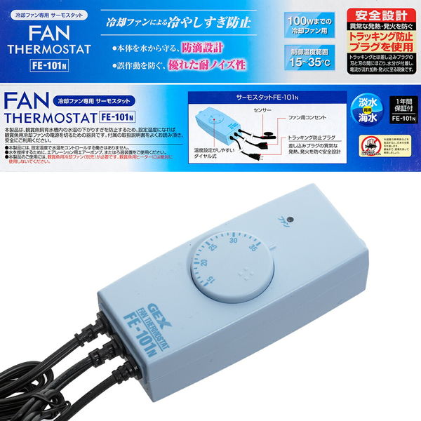 ジェックス ＧＥＸ　ファンサーモスタット　ＦＥ-１０１Ｎ 331453 1個（直送品）