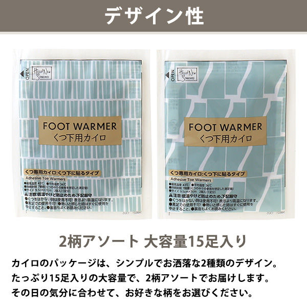 靴下用 カイロ 1セット(15足入×2個) エステー オリジナル