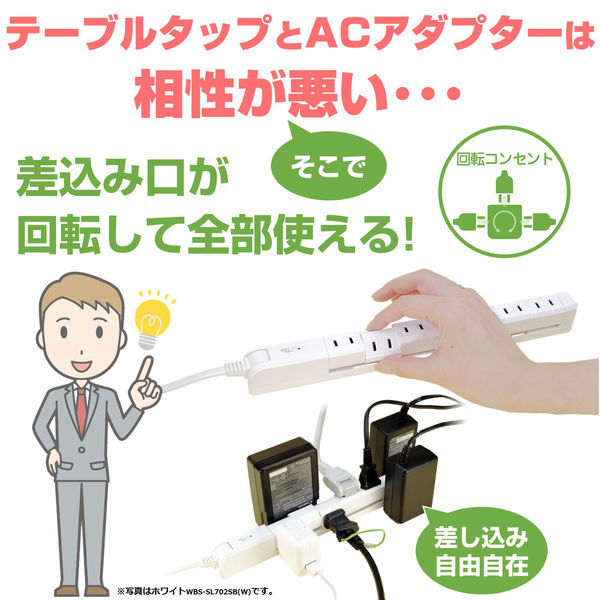 延長コード 電源タップ スリム回転タップ 2P式 7個口 2m 木目 朝日電器