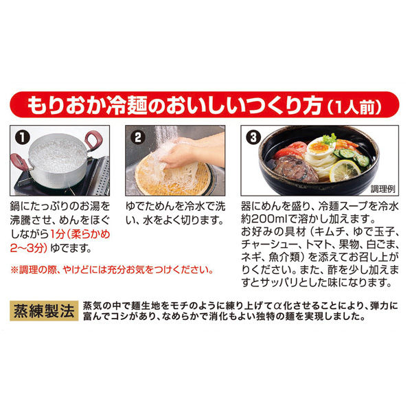 戸田久 もりおか冷麺 360g×5個 4975007823852（直送品）