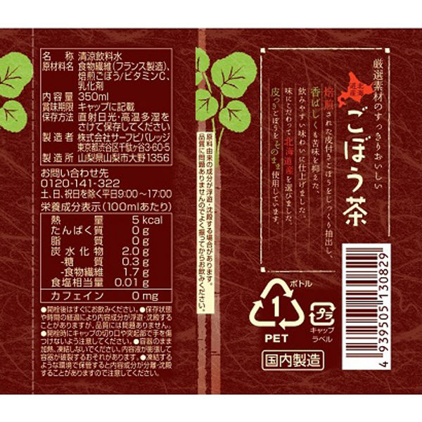 【別倉庫からの配送】 サーフビバレッジ ごぼう茶 350ml 1セット(48本) - アスクル 日用品
