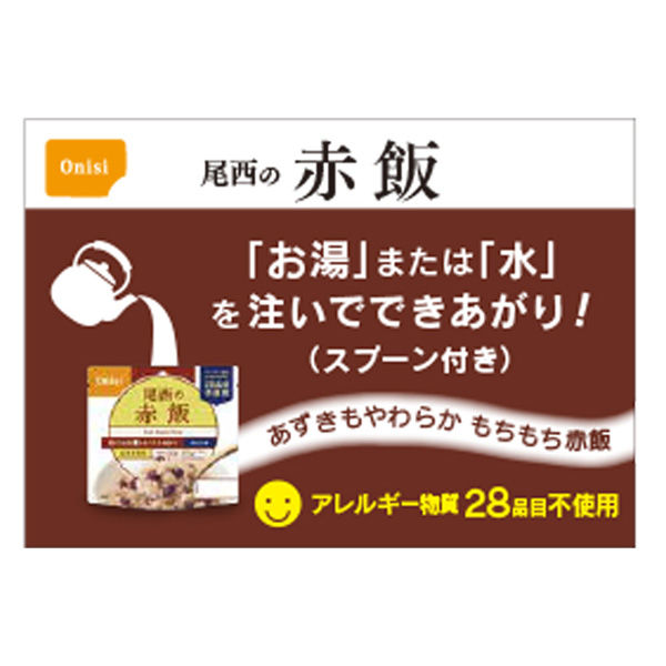 即購入okです尾西食品 尾西の赤飯 - その他 加工食品