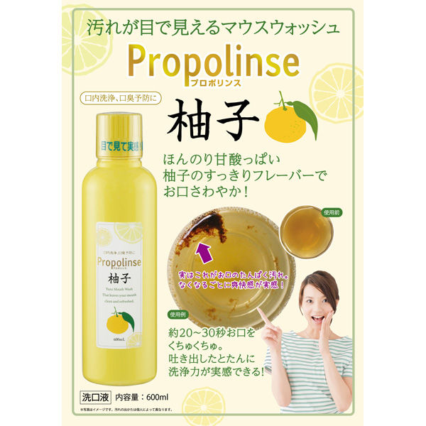 ピエラス プロポリンス柚子150ml×4個 4966680247738（直送品） - アスクル