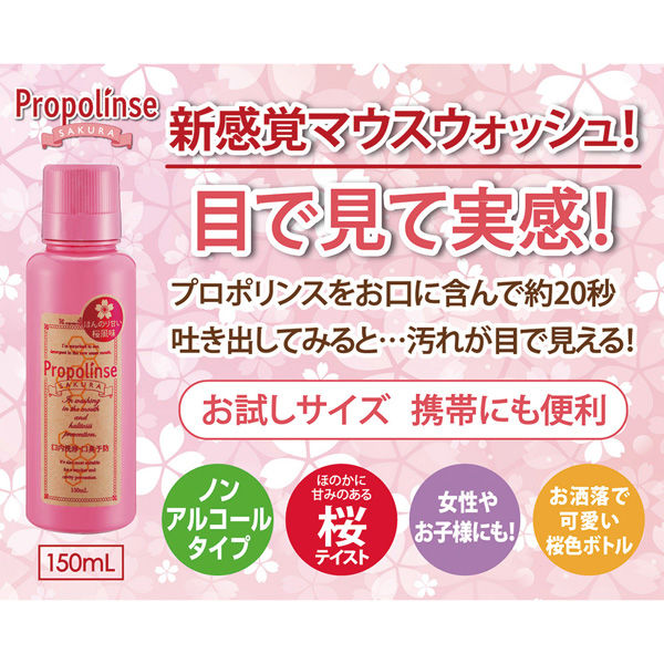 ピエラス プロポリンスサクラ150ml×5個 4966680247493（直送品