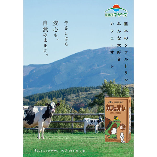 らくのうマザーズ カフェ・オ・レ 250ml ×12個 4908839183016