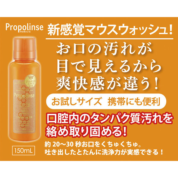 プロポリンス デンタルホワイトニング 150ml×5 - 口臭防止・エチケット用品