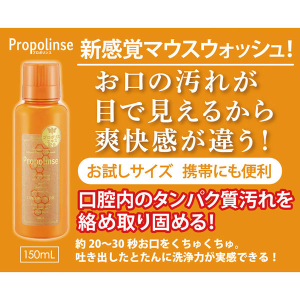 ピエラス プロポリンス150ml×5個 4966680247486（直送品） - アスクル