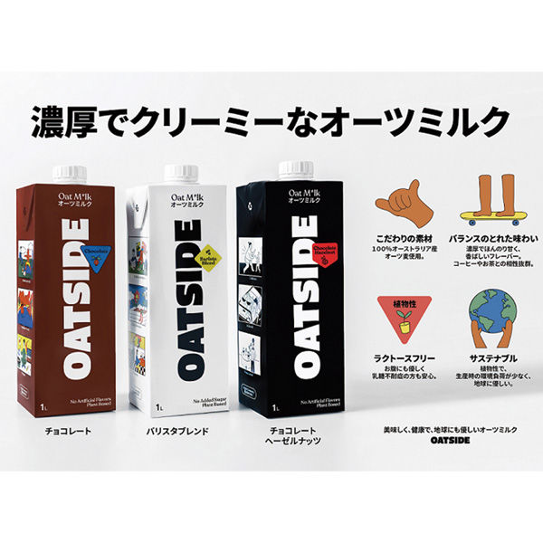 六甲バター（株） OATSIDE オーツミルク バリスタブレンド