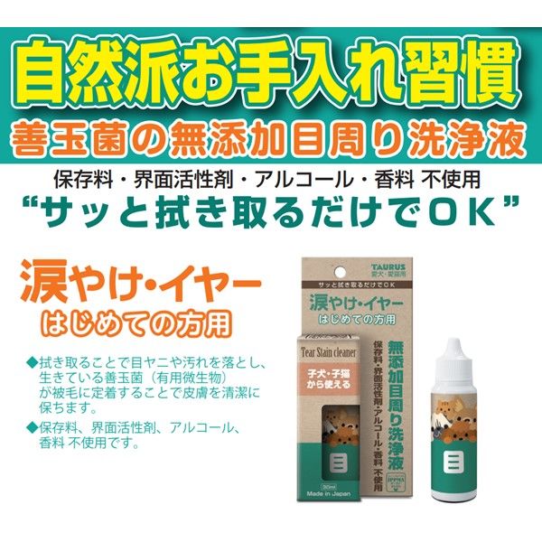 トーラス 涙やけイヤー はじめての方用 30ml 3個 犬 猫