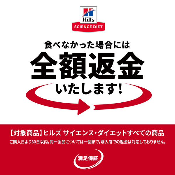 お試しサイズ）サイエンスダイエット 猫 尿路の健康サポート