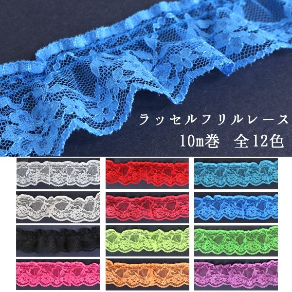 株) 一 井 商 店 一井商店 ラッセルフリルレース 10m巻 蛍光オレンジ