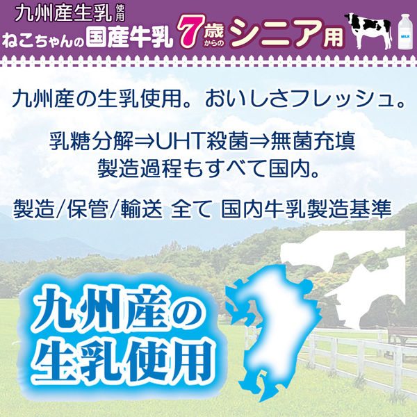 ねこちゃんの国産牛乳 7歳からのシニア用 200ml 10個 ドギーマン