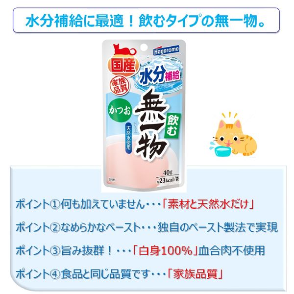 飲む 無一物 かつお 国産 40g 12個 はごろもフーズ キャットフード 猫 ウェット パウチ