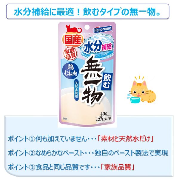 飲む 無一物 鶏むね肉 国産 40g 24個 はごろもフーズ キャットフード 猫 ウェット パウチ