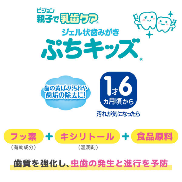 ピジョン ジェル状歯みがき ぷちキッズ ぶどう味 1個 - アスクル