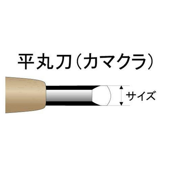 道刃物工業 彫刻刀 平丸鎌倉9ミリ 4976489121092 1個（直送品