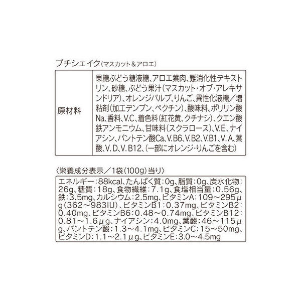 オルビス プチシェイク10日間ダイエット（マスカット&アロエ7食分＋