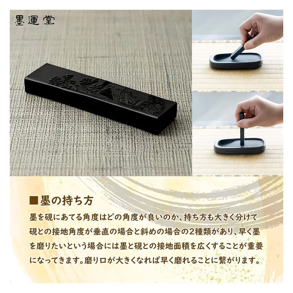 墨運堂 書道 墨 玉品 1.0 00801 1丁（直送品） - アスクル