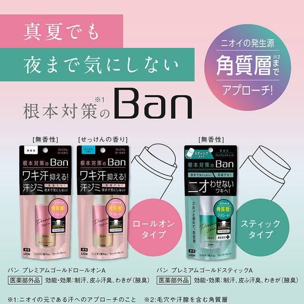 Ｂａｎ　汗ブロックロールオン　プレミアムゴールドラベル　無香性