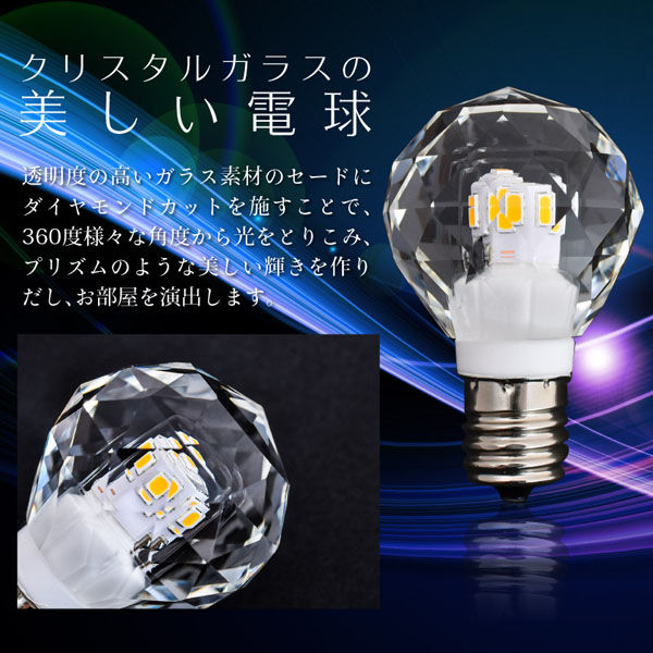 大河商事 LED電球 E17 G型 クリスタル型 電球色 2700K ダイアモンド