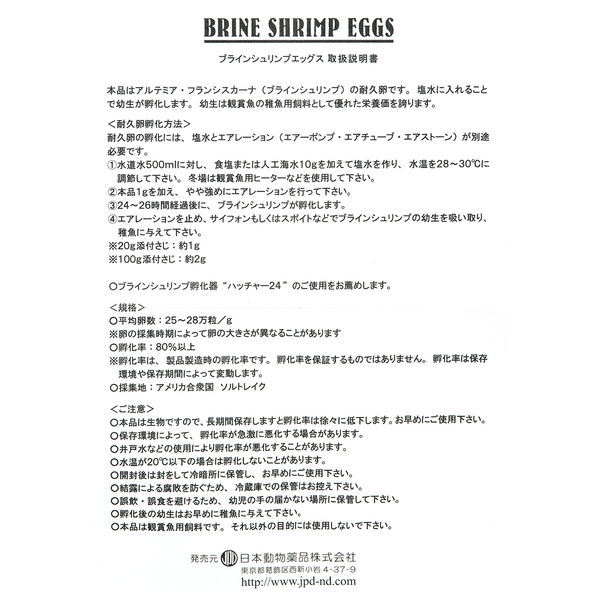 日本動物薬品 ニチドウ ブラインシュリンプエッグス 20g ソルト 日本動物薬品 ニチドウ ブラインシュリンプエッグス 20g ソルト