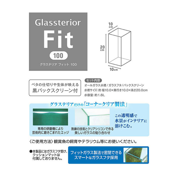 ジェックス ＧＥＸ　グラステリア　フィット　１００ 239231 1個（直送品）