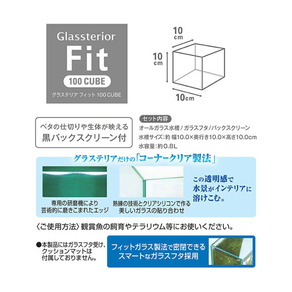 ジェックス ＧＥＸ グラステリア フィット １００ＣＵＢＥ 239233 1個