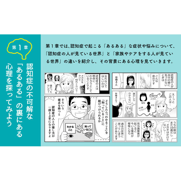 マンガでわかる!認知症の人が見ている世界 2冊 - 健康・医学