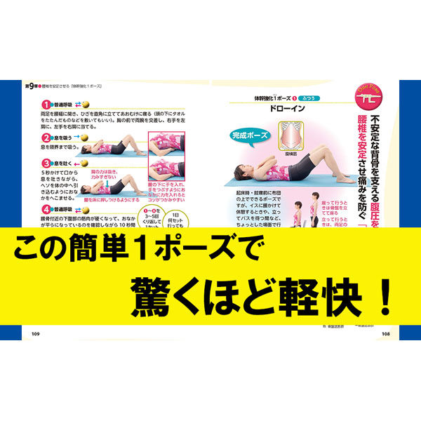 文響社 脊柱管狭窄症どんどんよくなる!劇的1ポーズ大全 1457 1冊（直送
