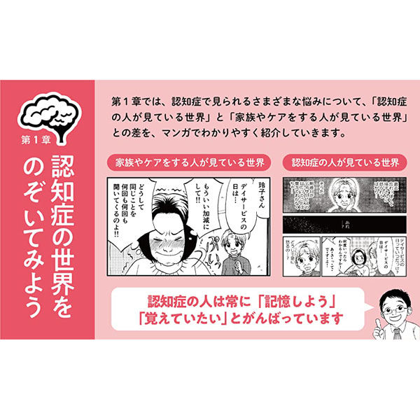 文響社 マンガでわかる！認知症の人が見ている世界 1363 1冊（直送品）