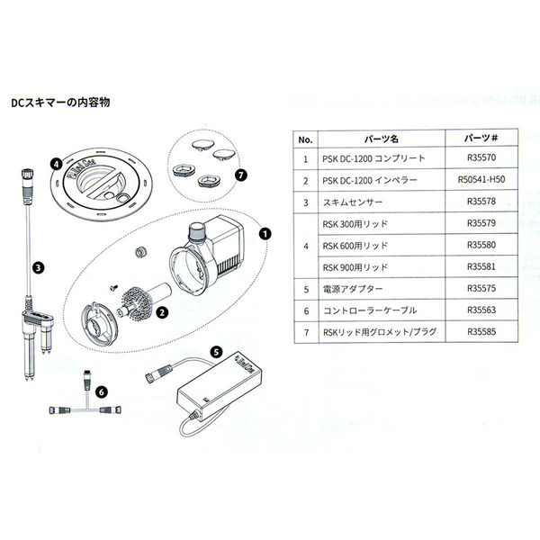 レッドシー Ｒｅｅｆｅｒ Ｓｋｉｍｍｅｒ ６００ ＤＣポンプ アップグレードキット コントローラーなし 288383 1個（直送品） - アスクル