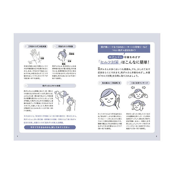 文響社 「雨の日、なんだか体調悪い」がスーッと消える「雨ダルさん