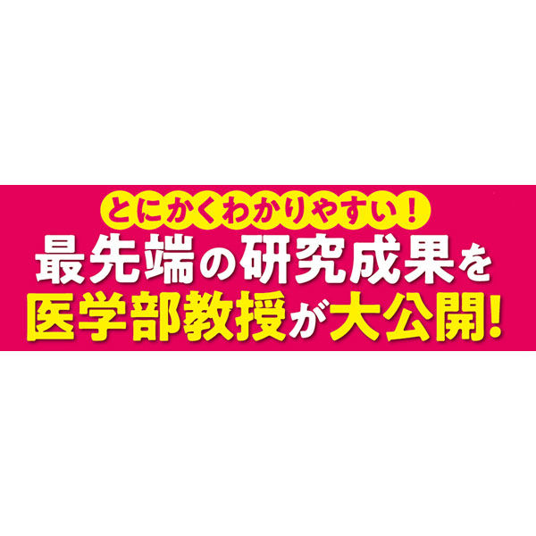 文響社 腸すごい！ 医学部教授が教える最高の強化法大全 1476 1冊