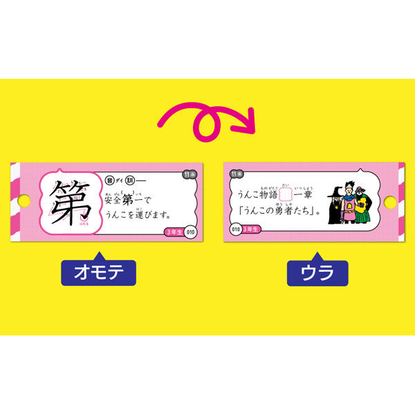 文響社 うんこ漢字カード 小学３年生 1505 1冊（直送品）