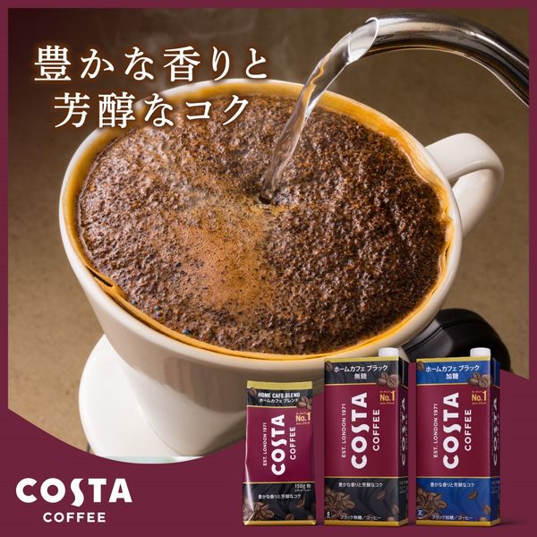 コーヒー粉】コカ・コーラ コスタコーヒー ホームカフェ ブレンド 1