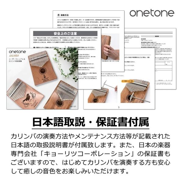 ONETONE ワントーン カリンバ・セット 17キー OTKL-01/OK（日本語