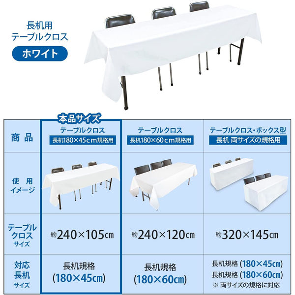 アイムス 長机用 はっ水テーブルクロス 105×240cm 2枚セット 4976416118768 1セット(2枚入)（直送品）