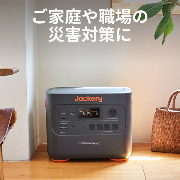 Jackery ポータブル電源3000Pro JE-3000A 1台（直送品） - アスクル