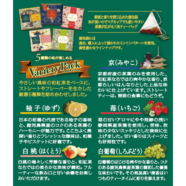 MINTON（ミントン）和紅茶ティーバッグ バラエティパック 1箱