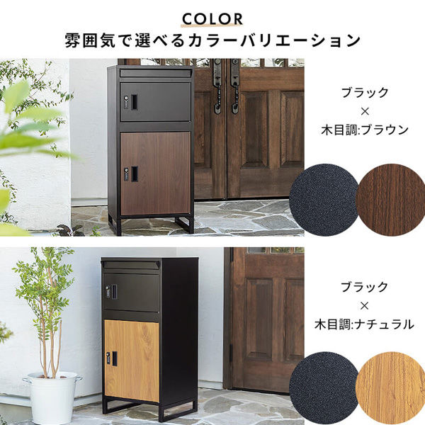 三栄コーポレーション 木目調ポスト付き宅配ボックス ホワイト×木目調