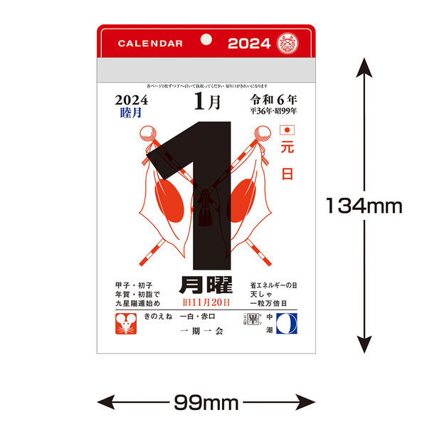 2024年版カレンダー】新日本カレンダー 日表 4号小型日めくり