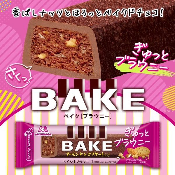 1本ベイク〈ブラウニー〉 10本 森永製菓 チョコレート