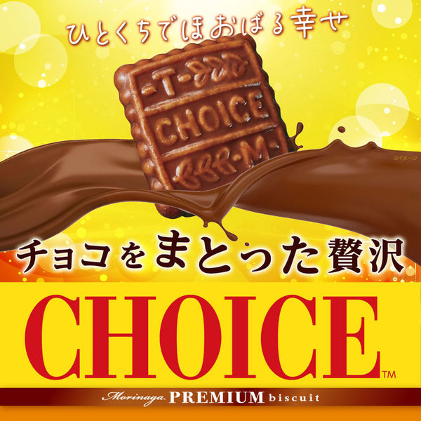 チョコをまとった贅沢チョイス 5箱 森永製菓 チョコレート クッキー