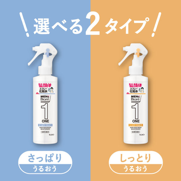 メンズビオレONE 全身化粧水スプレー しっとり 本体 200ml