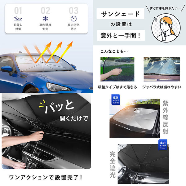 大河商事 車用傘型サンシェード UVカット99．9
